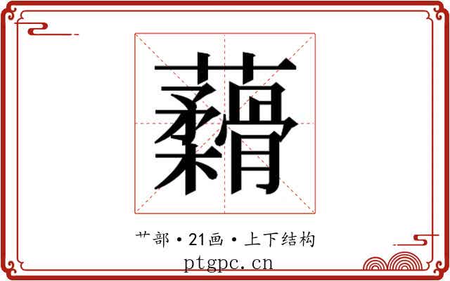 𬟟