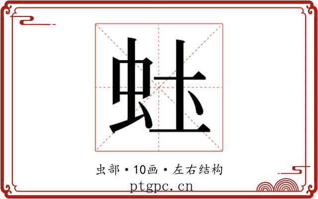 𬟶