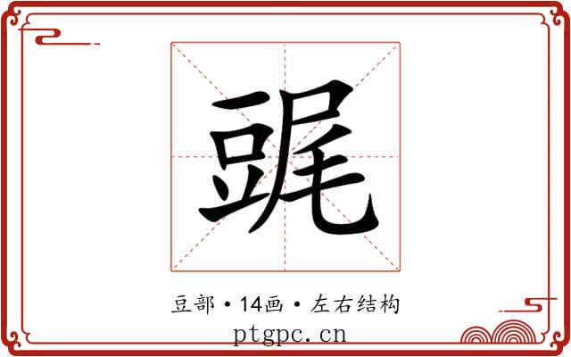 䜸 䜸