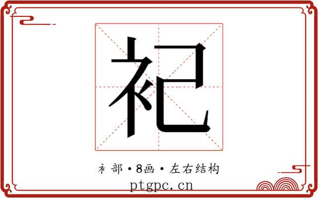 𬡆