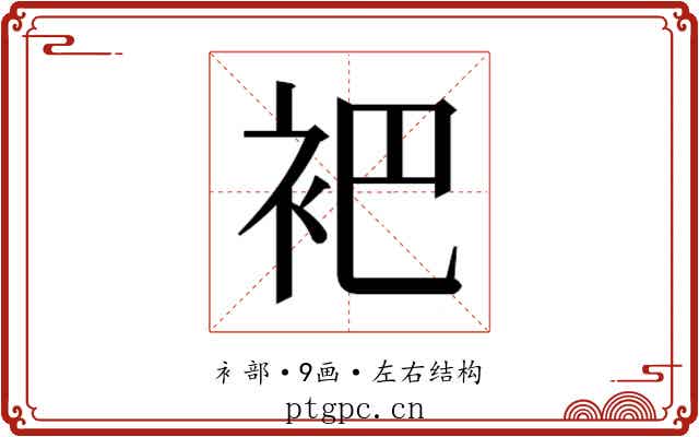 𬡊 𬡊