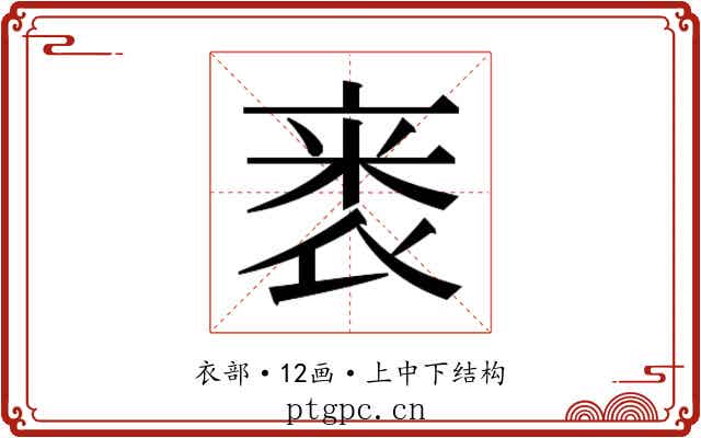 𬡗