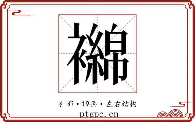 𬡴