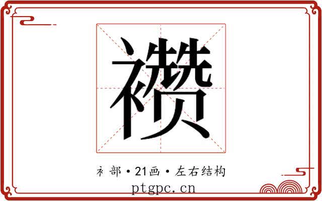 𬡷