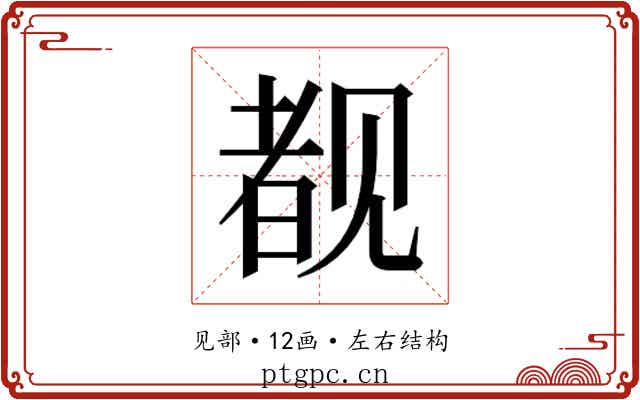 𬢎
