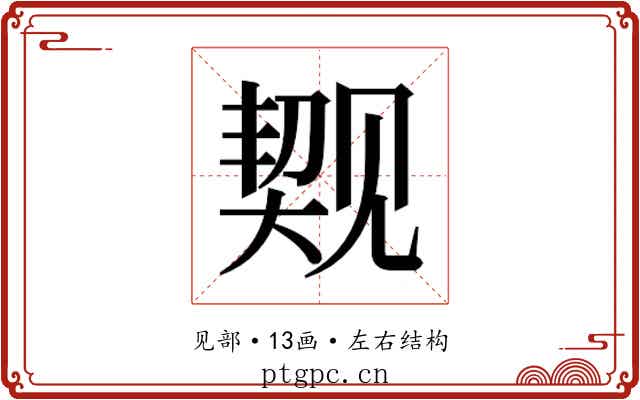 𬢐