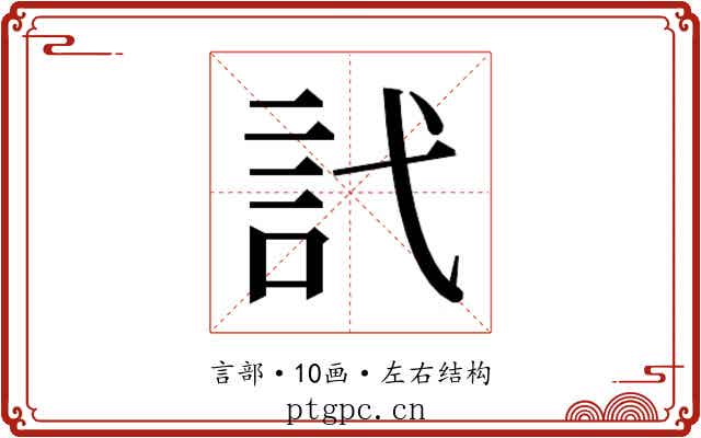𬢜 𬢜