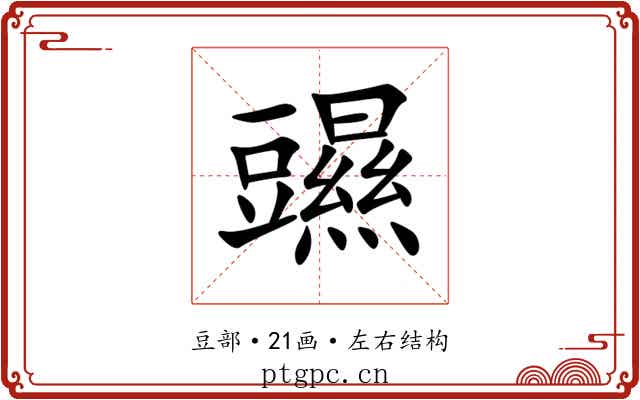 䝃