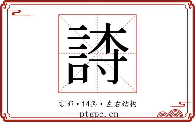 𬢫 𬢫