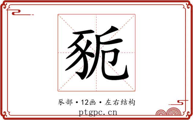 䝈 䝈