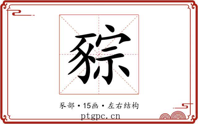 䝋