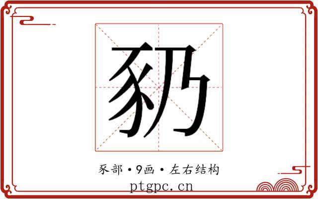 𬤻