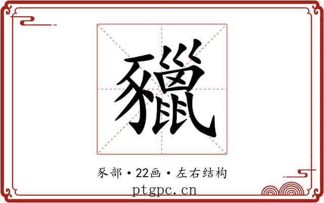 䝓