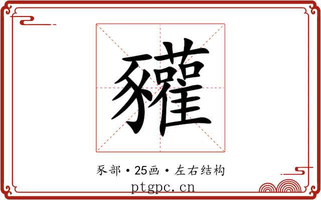 䝔 䝔