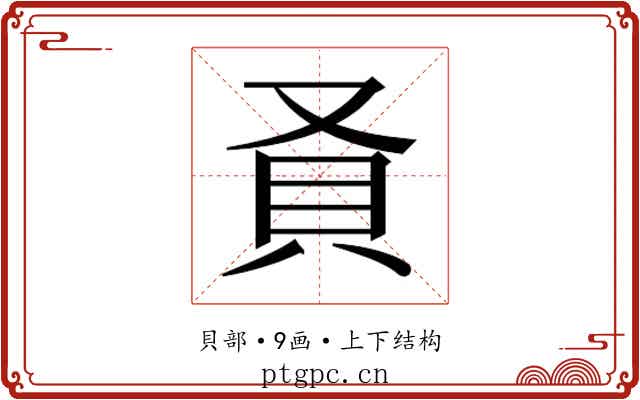 𬥎