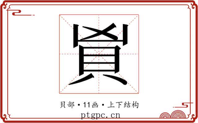𬥑