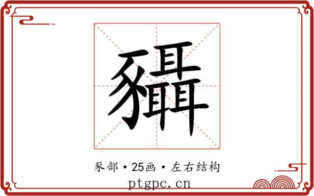 䝕 䝕