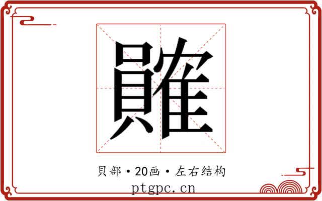 𬥩