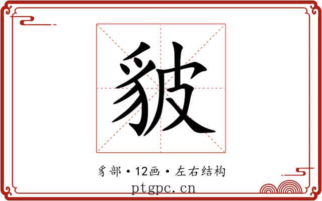 䝛