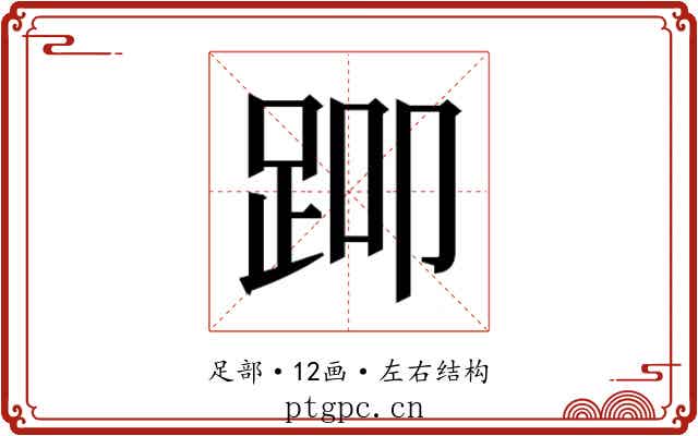𬦨