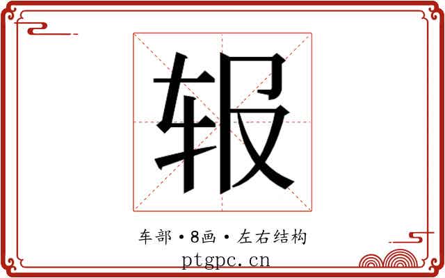 𬨃