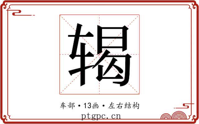 𬨍