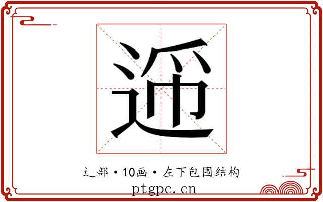 𬨪 𬨪