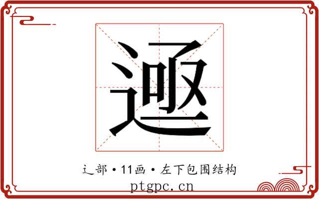 𬨲 𬨲