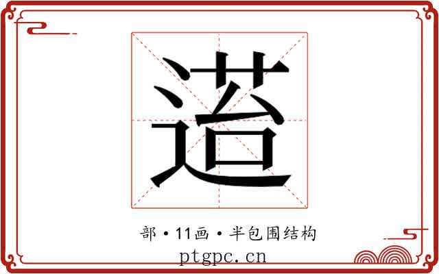 𬨴 𬨴