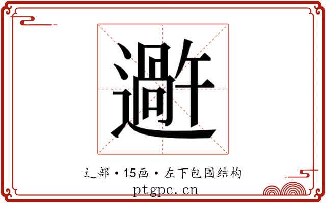 𬩕