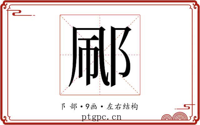 𬩼