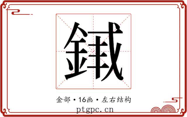 𬫣