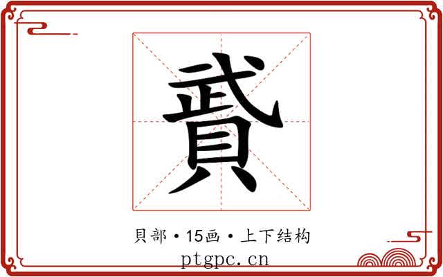 䝾 䝾