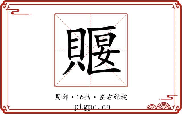 䞁