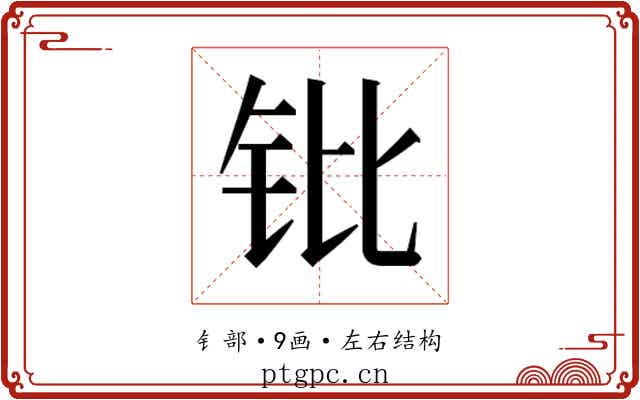 𬬫