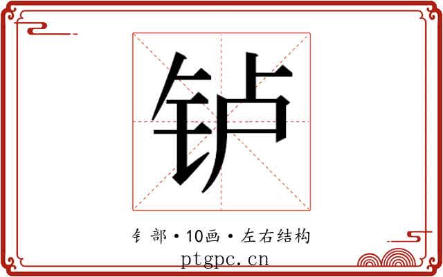 𬬻 𬬻