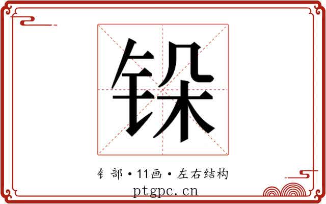 𬭆