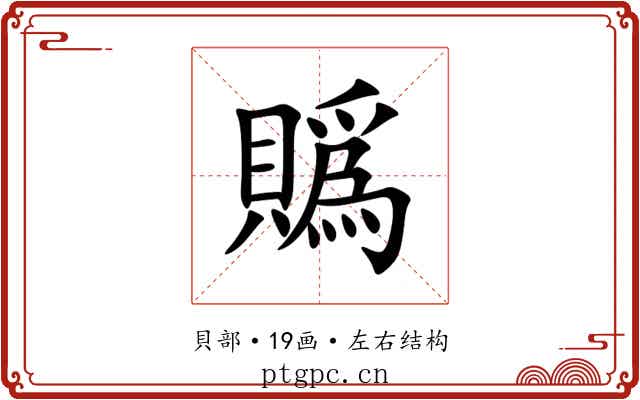 䞈 䞈