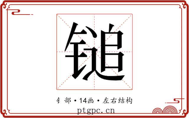 𬭨