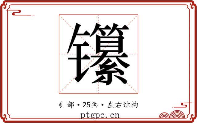 𬮃
