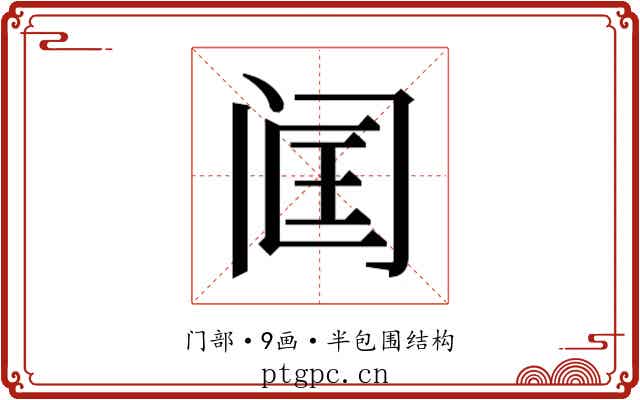 𬮣