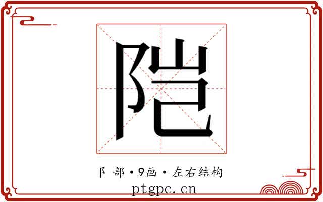 𬮿