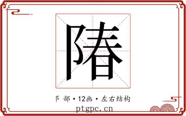 𬯌