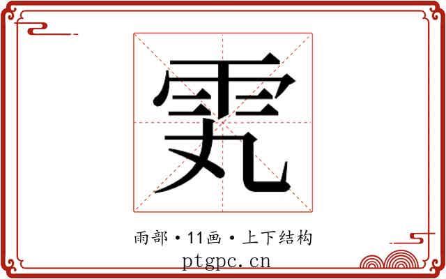 𬯸