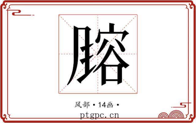 𬲄