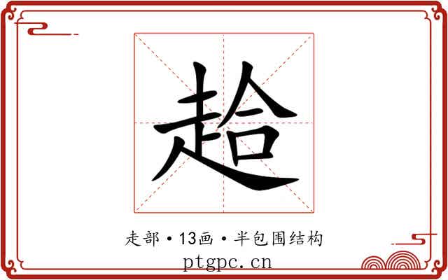 䞩