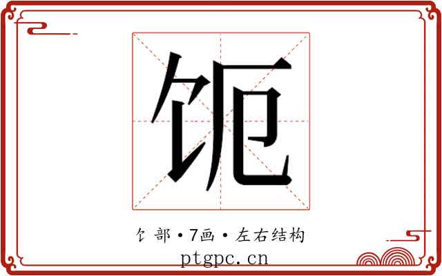 𬲩