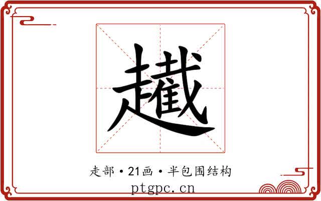 䟌 䟌