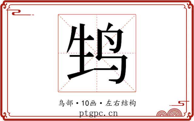 𬸆