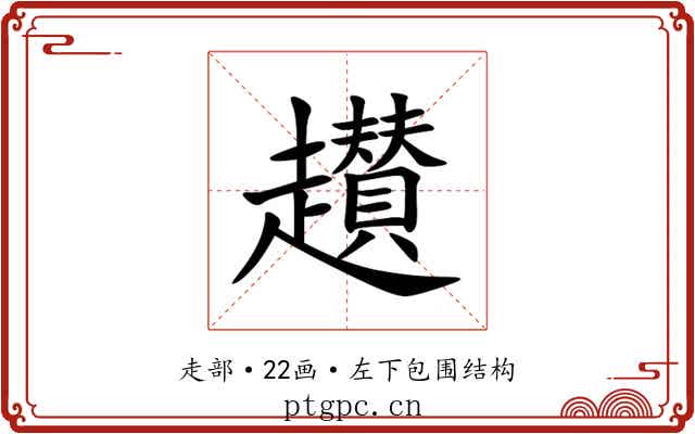 䟎